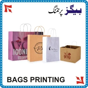Print Shopping Bag in Rawalpindi