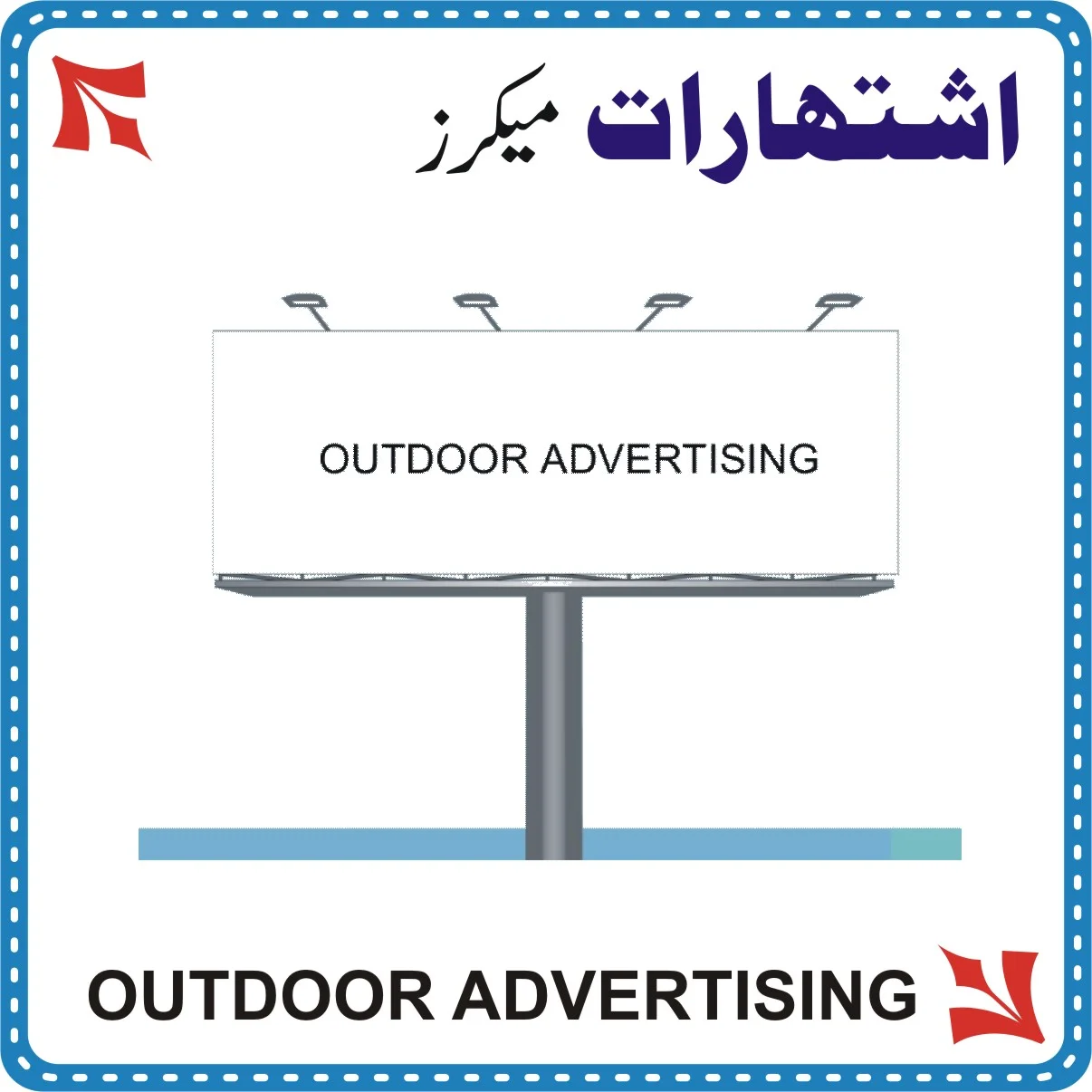OUTDOOR_ADVERTISING_SERVICE_IN_PAKISTAN