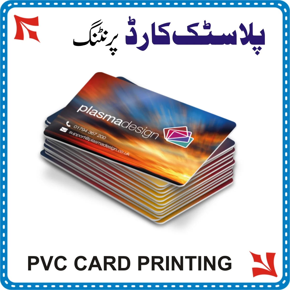 PVC-Card-Printing-in-Pakistan