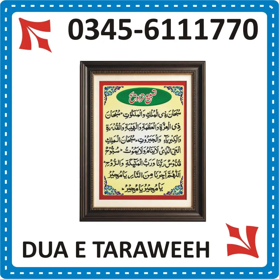 Dua e Taraweeh Frame Maker in Pakistan