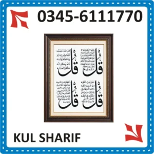 Kul Sharif Frame Maker in Pakistan