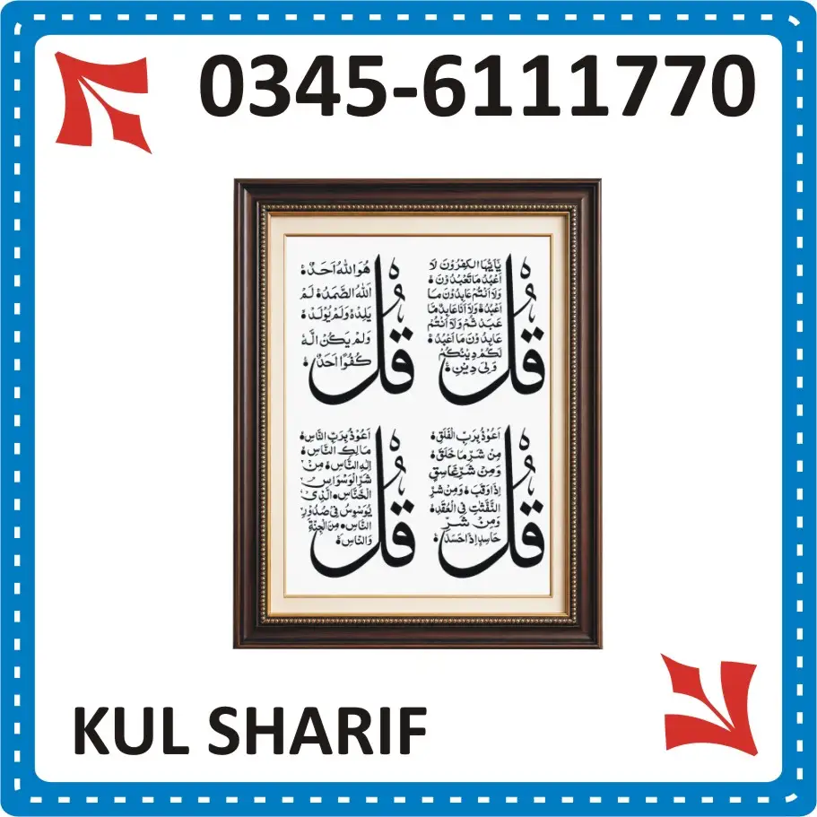 Kul Sharif Frame Maker in Pakistan